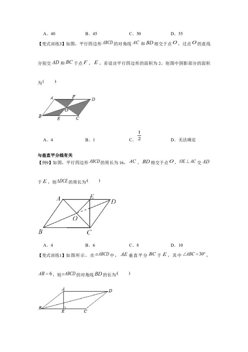 专题6.1平行四边形的性质（原卷版）_北师大初中数学_8下-北师大版初中数学_旧版-可参考_06专项讲练_八年级数学下册单元题型精练（基础题型+强化题型）（北师大版）