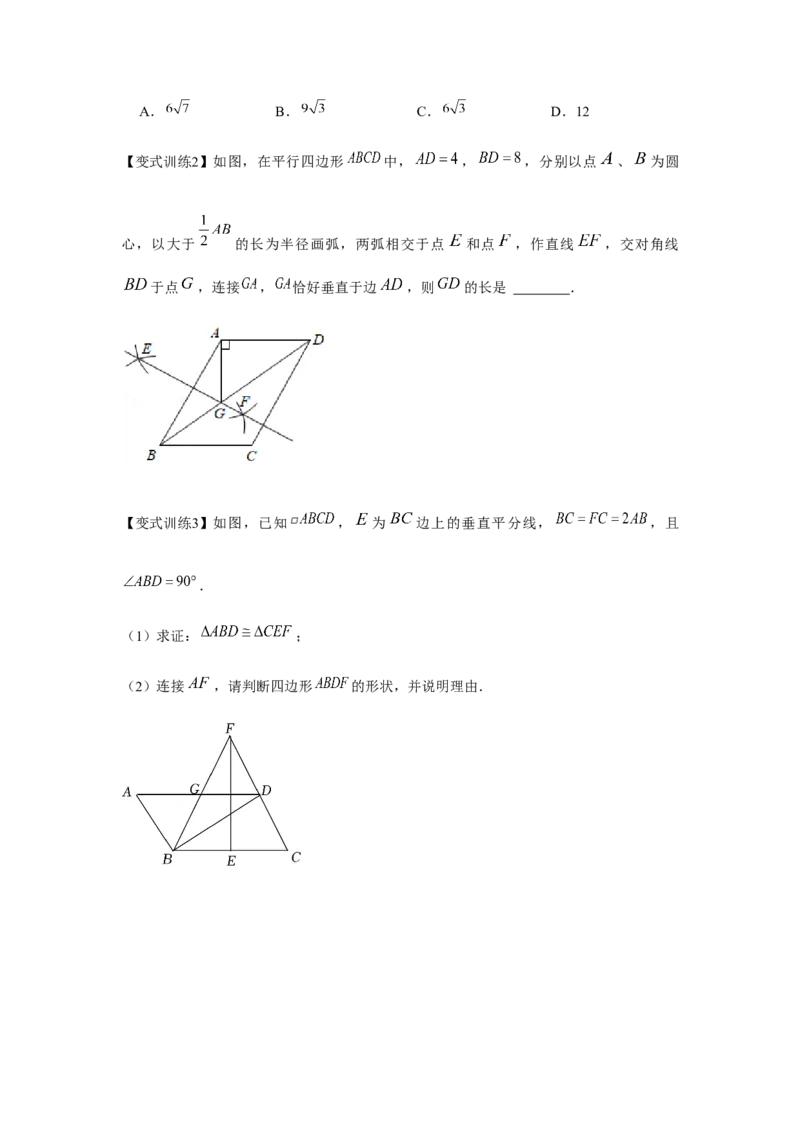 专题6.1平行四边形的性质（原卷版）_北师大初中数学_8下-北师大版初中数学_旧版-可参考_06专项讲练_八年级数学下册单元题型精练（基础题型+强化题型）（北师大版）