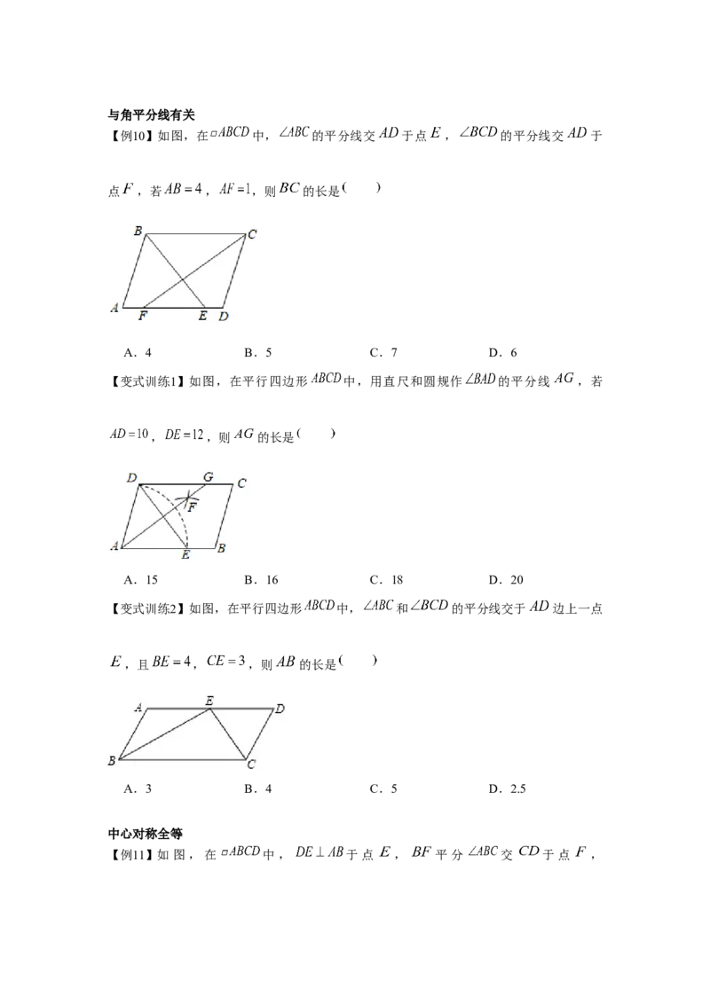 专题6.1平行四边形的性质（原卷版）_北师大初中数学_8下-北师大版初中数学_旧版-可参考_06专项讲练_八年级数学下册单元题型精练（基础题型+强化题型）（北师大版）