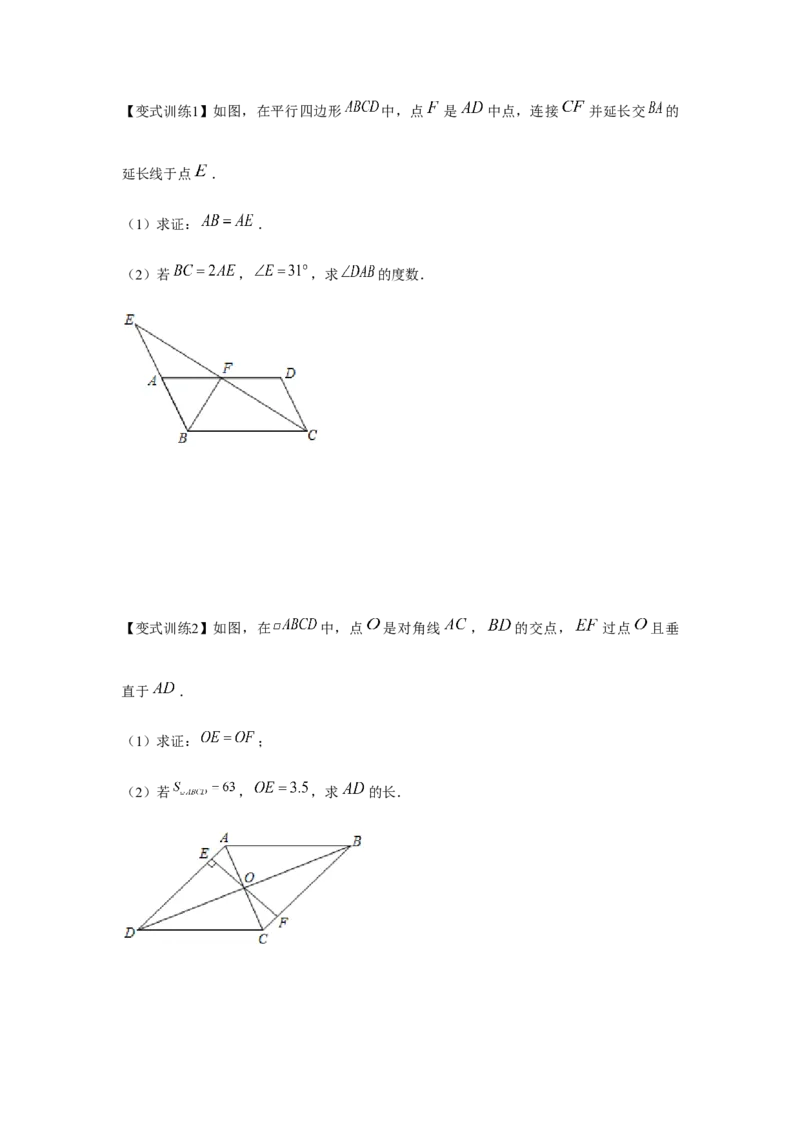 专题6.1平行四边形的性质（原卷版）_北师大初中数学_8下-北师大版初中数学_旧版-可参考_06专项讲练_八年级数学下册单元题型精练（基础题型+强化题型）（北师大版）