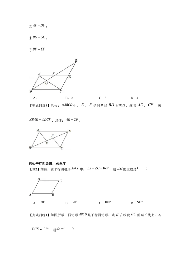 专题6.1平行四边形的性质（原卷版）_北师大初中数学_8下-北师大版初中数学_旧版-可参考_06专项讲练_八年级数学下册单元题型精练（基础题型+强化题型）（北师大版）