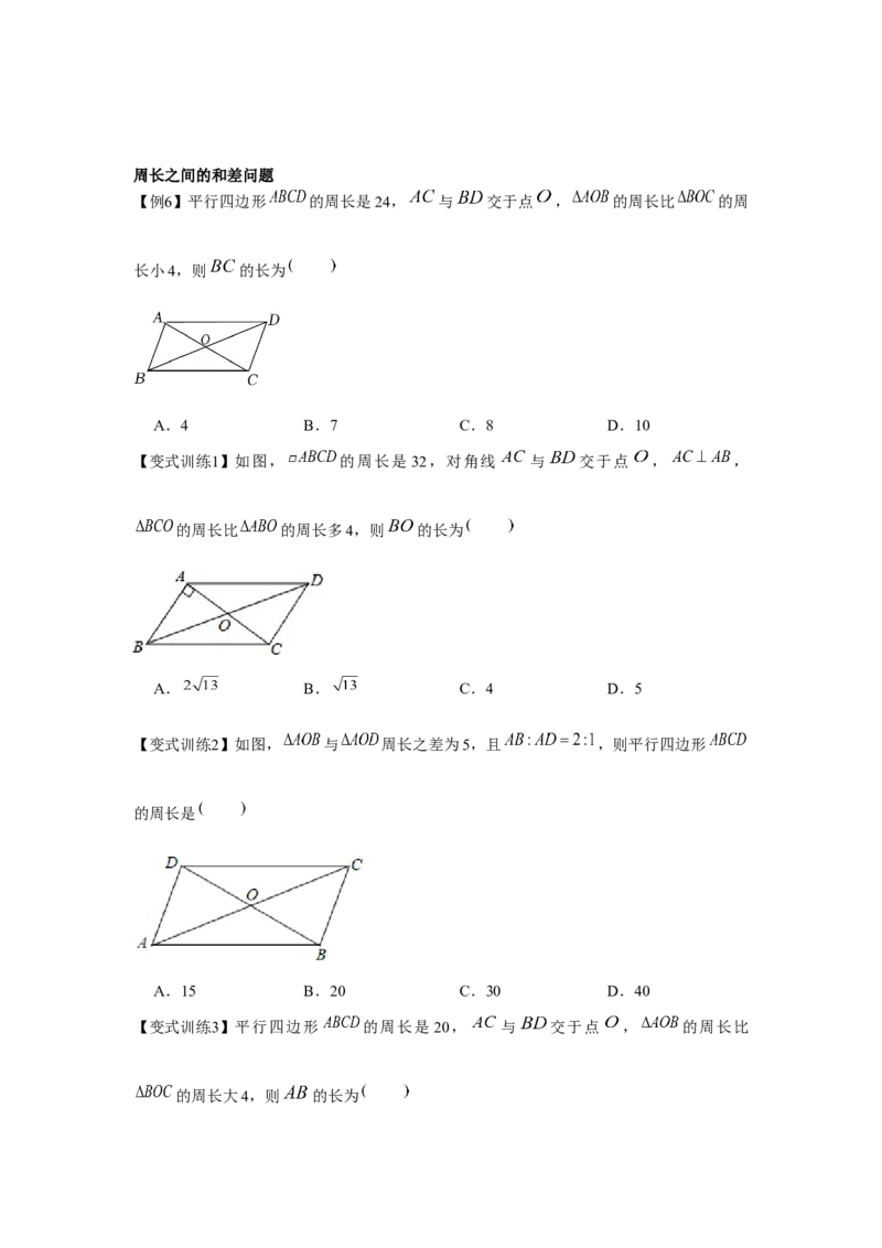 专题6.1平行四边形的性质（原卷版）_北师大初中数学_8下-北师大版初中数学_旧版-可参考_06专项讲练_八年级数学下册单元题型精练（基础题型+强化题型）（北师大版）