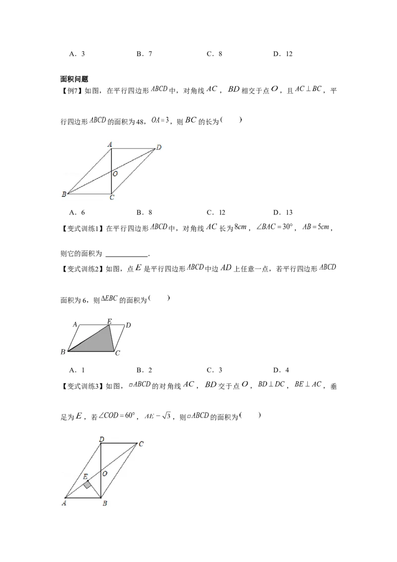 专题6.1平行四边形的性质（原卷版）_北师大初中数学_8下-北师大版初中数学_旧版-可参考_06专项讲练_八年级数学下册单元题型精练（基础题型+强化题型）（北师大版）