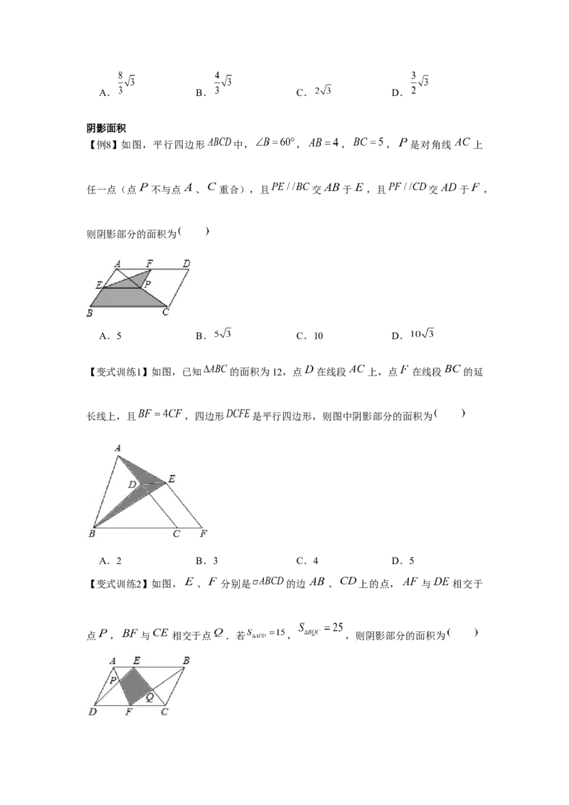 专题6.1平行四边形的性质（原卷版）_北师大初中数学_8下-北师大版初中数学_旧版-可参考_06专项讲练_八年级数学下册单元题型精练（基础题型+强化题型）（北师大版）