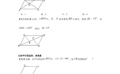 专题6.1平行四边形的性质（原卷版）_北师大初中数学_8下-北师大版初中数学_旧版-可参考_06专项讲练_八年级数学下册单元题型精练（基础题型+强化题型）（北师大版）