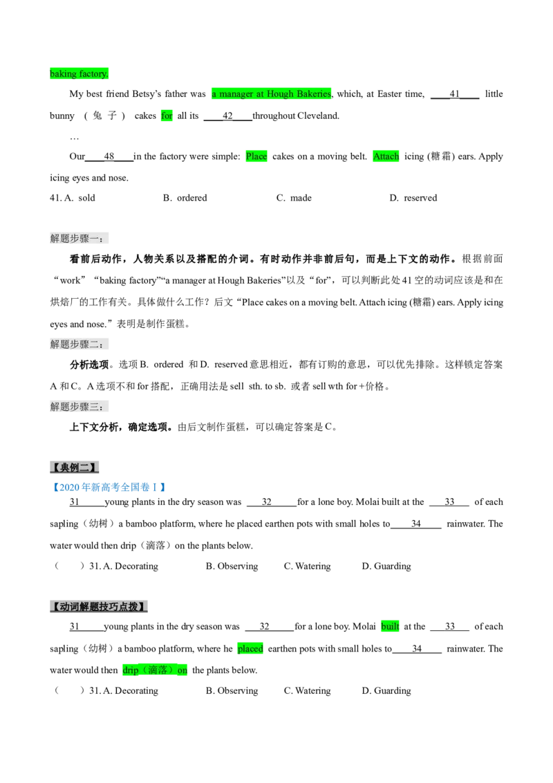 专题24-完形填空解题技巧(原卷版）-备战2022年新高考英语一轮复习考点考点帮_03高考英语_新高考复习资料_2022年新高考资料_2022年新高考英语一轮复习