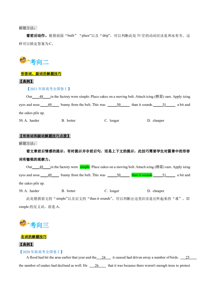 专题24-完形填空解题技巧(原卷版）-备战2022年新高考英语一轮复习考点考点帮_03高考英语_新高考复习资料_2022年新高考资料_2022年新高考英语一轮复习