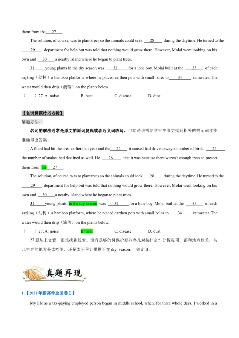 专题24-完形填空解题技巧(原卷版）-备战2022年新高考英语一轮复习考点考点帮_03高考英语_新高考复习资料_2022年新高考资料_2022年新高考英语一轮复习