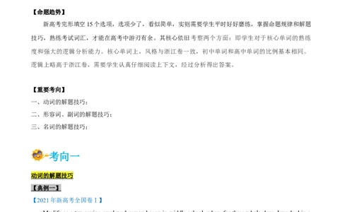 专题24-完形填空解题技巧(原卷版）-备战2022年新高考英语一轮复习考点考点帮_03高考英语_新高考复习资料_2022年新高考资料_2022年新高考英语一轮复习