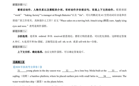 专题24-完形填空解题技巧(原卷版）-备战2022年新高考英语一轮复习考点考点帮_03高考英语_新高考复习资料_2022年新高考资料_2022年新高考英语一轮复习