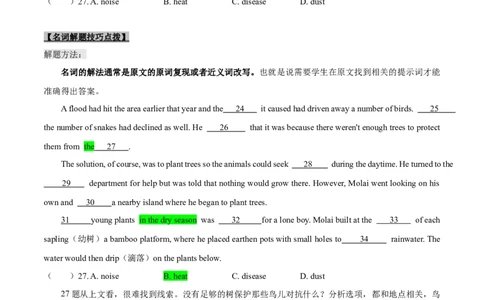 专题24-完形填空解题技巧(原卷版）-备战2022年新高考英语一轮复习考点考点帮_03高考英语_新高考复习资料_2022年新高考资料_2022年新高考英语一轮复习