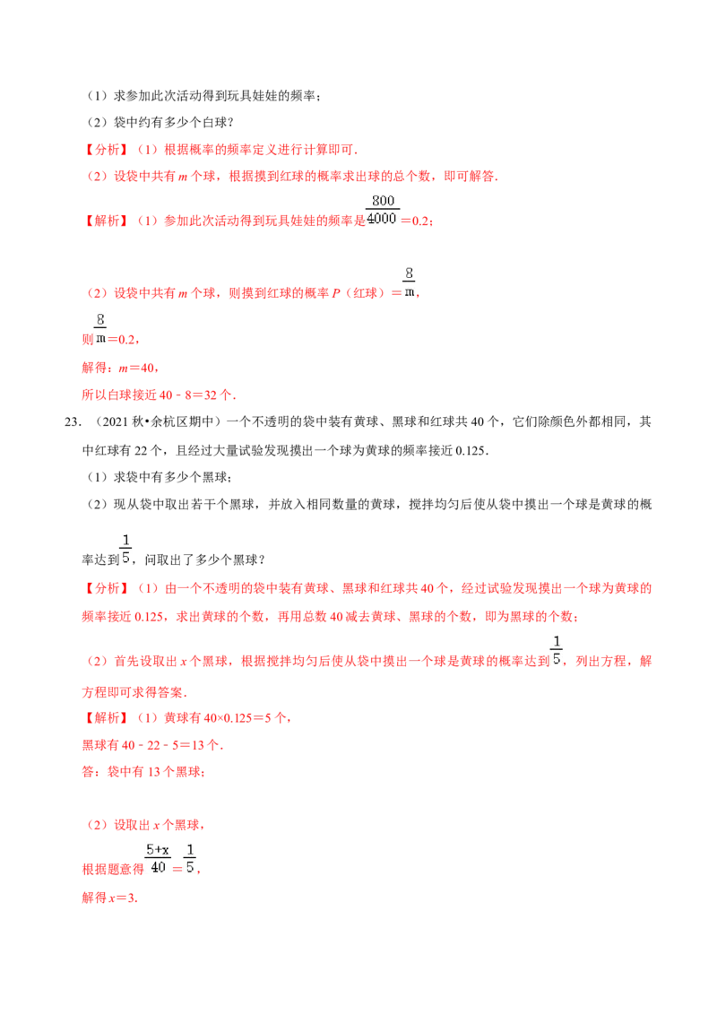 专题6.4第6章概率初步单元测试（能力过关卷）-七年级数学下册尖子生同步培优题典（解析版）北师大版_北师大初中数学_7下-北师大版初中数学_7下-初中数学北师大版（旧版）赠送