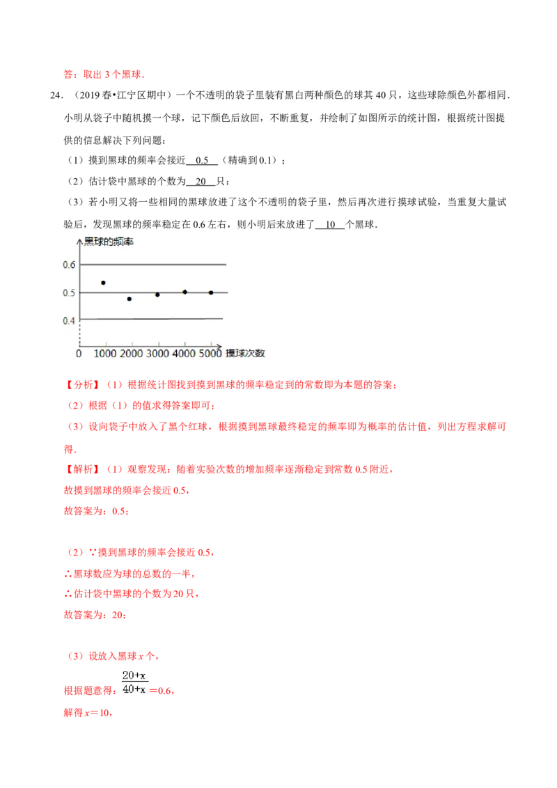 专题6.4第6章概率初步单元测试（能力过关卷）-七年级数学下册尖子生同步培优题典（解析版）北师大版_北师大初中数学_7下-北师大版初中数学_7下-初中数学北师大版（旧版）赠送