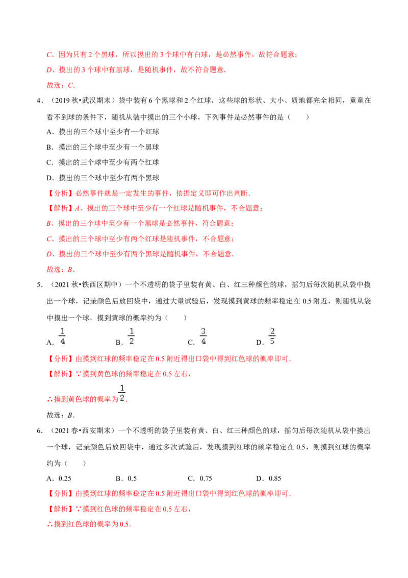 专题6.4第6章概率初步单元测试（能力过关卷）-七年级数学下册尖子生同步培优题典（解析版）北师大版_北师大初中数学_7下-北师大版初中数学_7下-初中数学北师大版（旧版）赠送