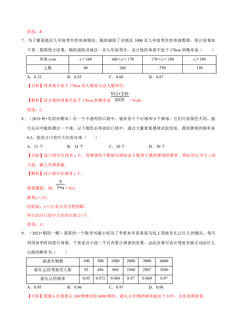 专题6.4第6章概率初步单元测试（能力过关卷）-七年级数学下册尖子生同步培优题典（解析版）北师大版_北师大初中数学_7下-北师大版初中数学_7下-初中数学北师大版（旧版）赠送