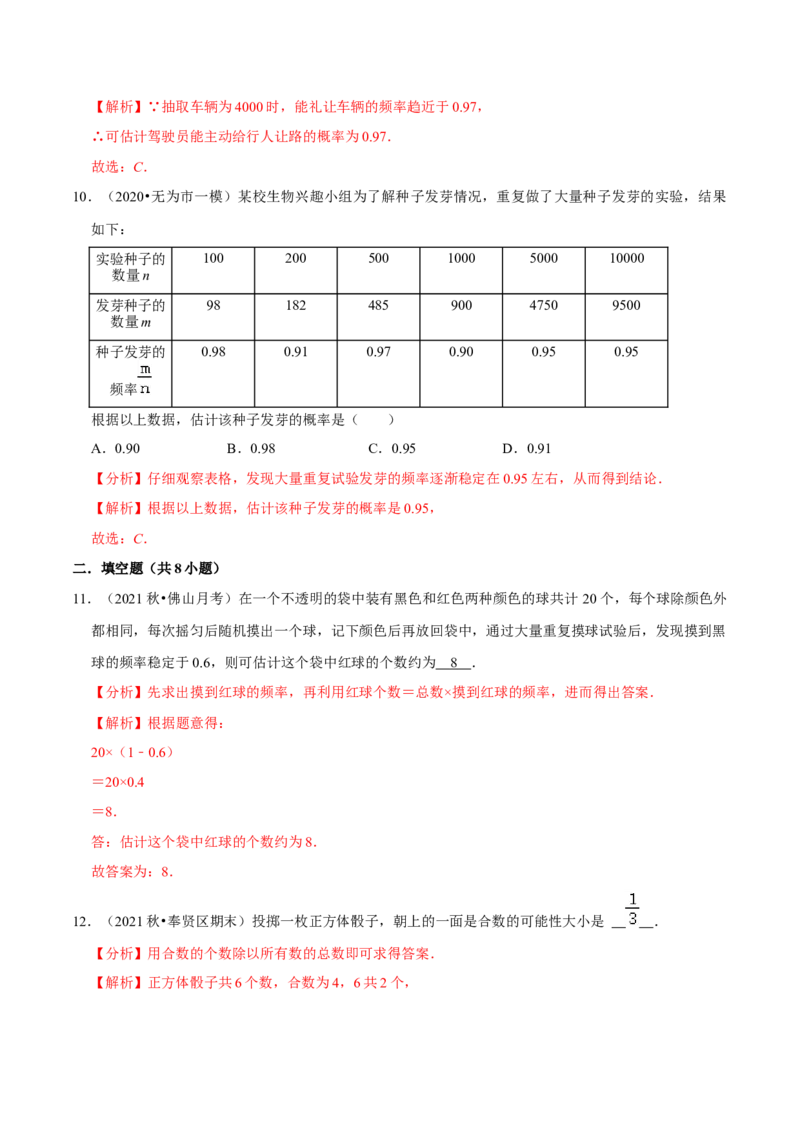 专题6.4第6章概率初步单元测试（能力过关卷）-七年级数学下册尖子生同步培优题典（解析版）北师大版_北师大初中数学_7下-北师大版初中数学_7下-初中数学北师大版（旧版）赠送