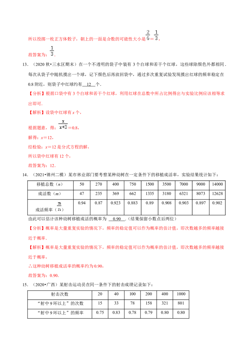 专题6.4第6章概率初步单元测试（能力过关卷）-七年级数学下册尖子生同步培优题典（解析版）北师大版_北师大初中数学_7下-北师大版初中数学_7下-初中数学北师大版（旧版）赠送