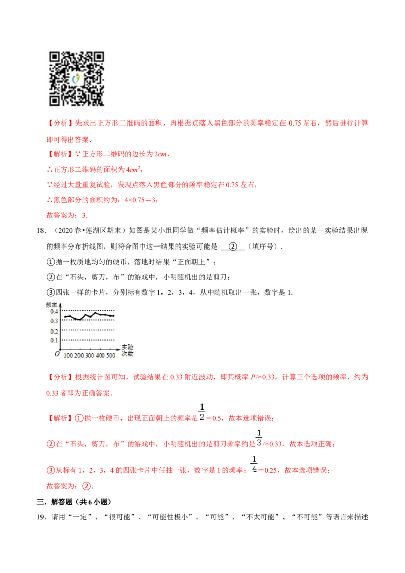 专题6.4第6章概率初步单元测试（能力过关卷）-七年级数学下册尖子生同步培优题典（解析版）北师大版_北师大初中数学_7下-北师大版初中数学_7下-初中数学北师大版（旧版）赠送