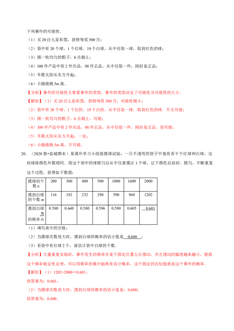 专题6.4第6章概率初步单元测试（能力过关卷）-七年级数学下册尖子生同步培优题典（解析版）北师大版_北师大初中数学_7下-北师大版初中数学_7下-初中数学北师大版（旧版）赠送