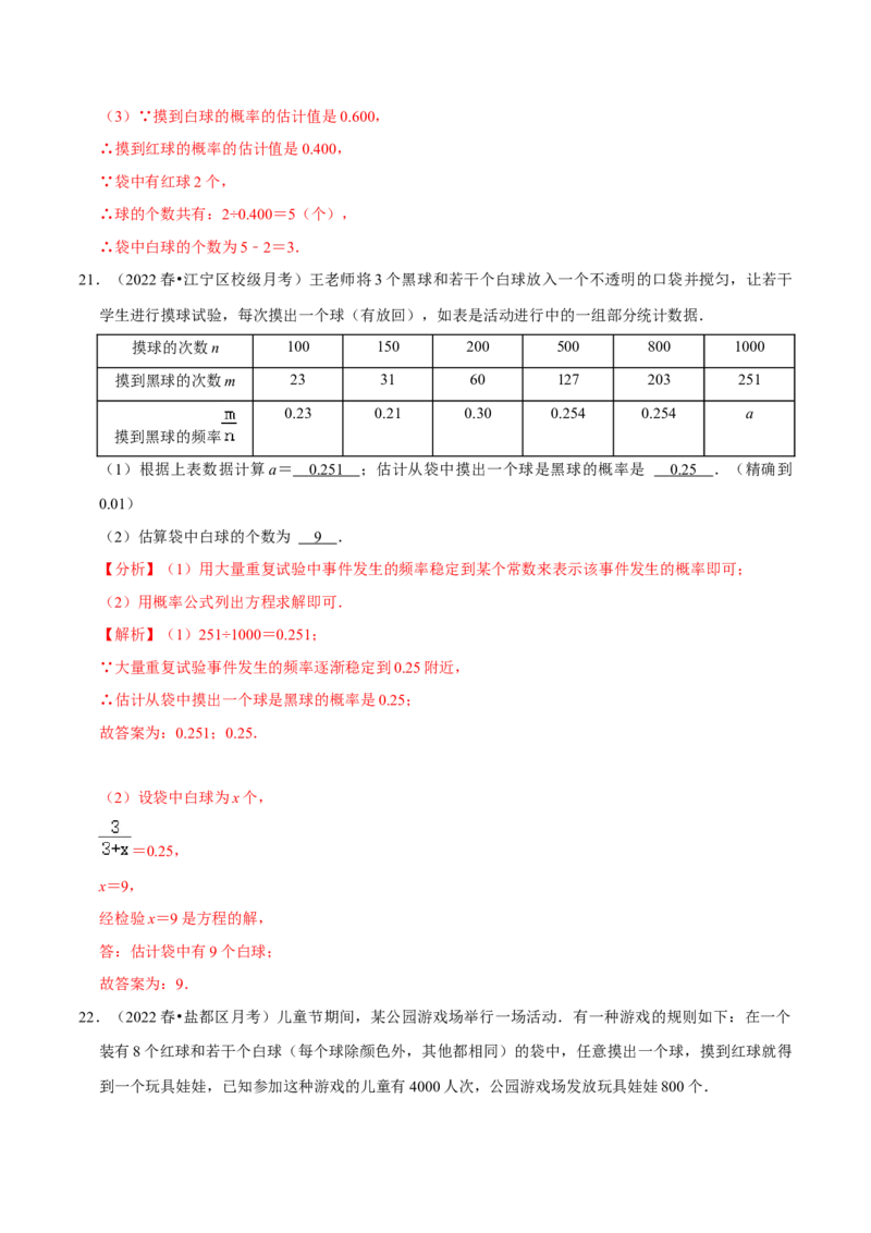 专题6.4第6章概率初步单元测试（能力过关卷）-七年级数学下册尖子生同步培优题典（解析版）北师大版_北师大初中数学_7下-北师大版初中数学_7下-初中数学北师大版（旧版）赠送