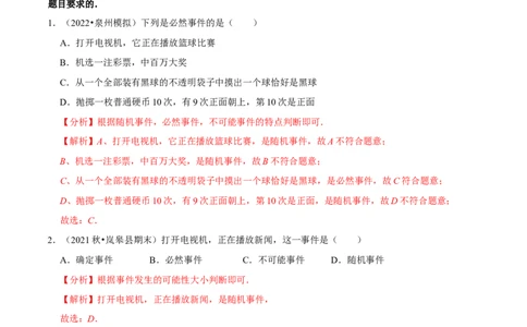 专题6.4第6章概率初步单元测试（能力过关卷）-七年级数学下册尖子生同步培优题典（解析版）北师大版_北师大初中数学_7下-北师大版初中数学_7下-初中数学北师大版（旧版）赠送