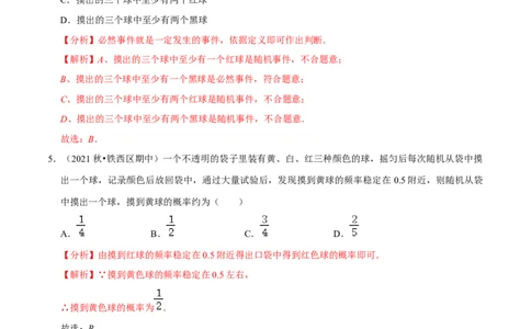 专题6.4第6章概率初步单元测试（能力过关卷）-七年级数学下册尖子生同步培优题典（解析版）北师大版_北师大初中数学_7下-北师大版初中数学_7下-初中数学北师大版（旧版）赠送