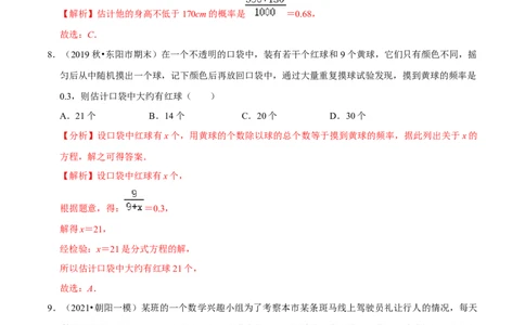 专题6.4第6章概率初步单元测试（能力过关卷）-七年级数学下册尖子生同步培优题典（解析版）北师大版_北师大初中数学_7下-北师大版初中数学_7下-初中数学北师大版（旧版）赠送