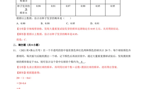 专题6.4第6章概率初步单元测试（能力过关卷）-七年级数学下册尖子生同步培优题典（解析版）北师大版_北师大初中数学_7下-北师大版初中数学_7下-初中数学北师大版（旧版）赠送