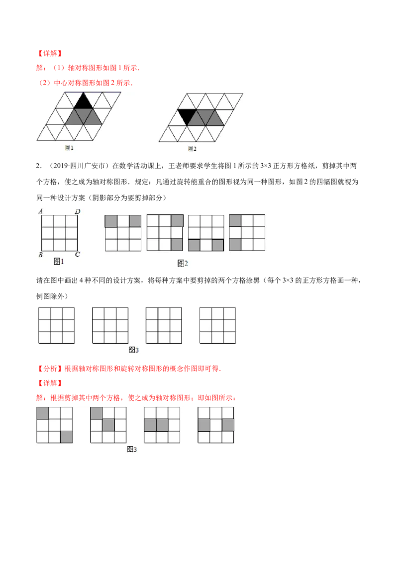 专题1.3图形的平移与旋转知识梳理+真题演练-八年级数学下学期期末复习宝典（北师大版）（解析版）_北师大初中数学_8下-北师大版初中数学_旧版-可参考_06专项讲练