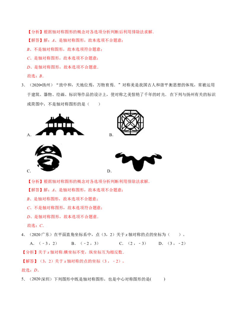 专题1.3图形的平移与旋转知识梳理+真题演练-八年级数学下学期期末复习宝典（北师大版）（解析版）_北师大初中数学_8下-北师大版初中数学_旧版-可参考_06专项讲练