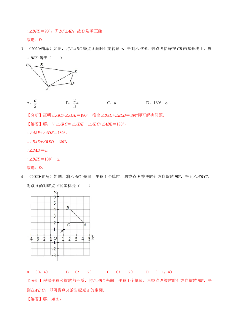 专题1.3图形的平移与旋转知识梳理+真题演练-八年级数学下学期期末复习宝典（北师大版）（解析版）_北师大初中数学_8下-北师大版初中数学_旧版-可参考_06专项讲练