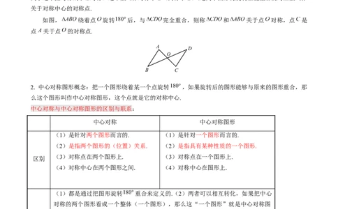 专题1.3图形的平移与旋转知识梳理+真题演练-八年级数学下学期期末复习宝典（北师大版）（解析版）_北师大初中数学_8下-北师大版初中数学_旧版-可参考_06专项讲练