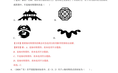 专题1.3图形的平移与旋转知识梳理+真题演练-八年级数学下学期期末复习宝典（北师大版）（解析版）_北师大初中数学_8下-北师大版初中数学_旧版-可参考_06专项讲练