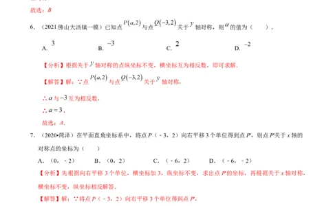 专题1.3图形的平移与旋转知识梳理+真题演练-八年级数学下学期期末复习宝典（北师大版）（解析版）_北师大初中数学_8下-北师大版初中数学_旧版-可参考_06专项讲练