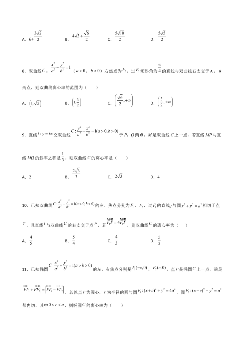专题24圆锥曲线的离心率及范围必刷100题(原卷版)_02高考数学_新高考复习资料_2022年新高考资料_千题百练2022高考数学