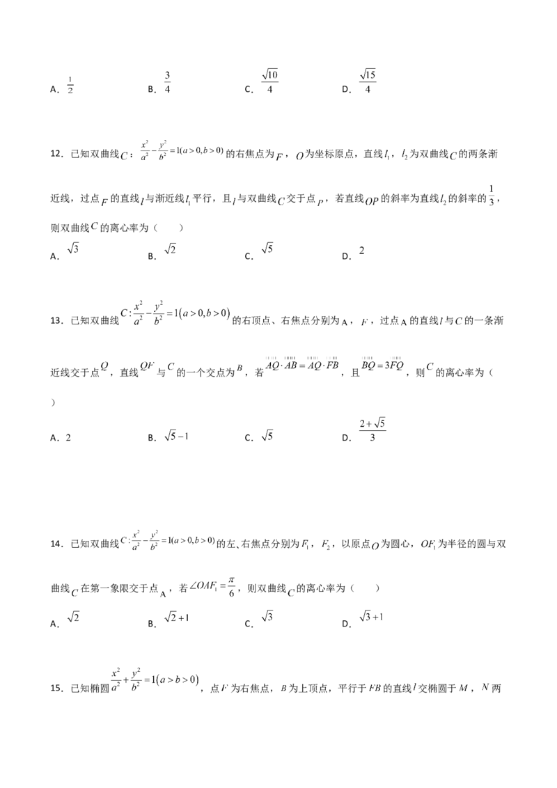 专题24圆锥曲线的离心率及范围必刷100题(原卷版)_02高考数学_新高考复习资料_2022年新高考资料_千题百练2022高考数学