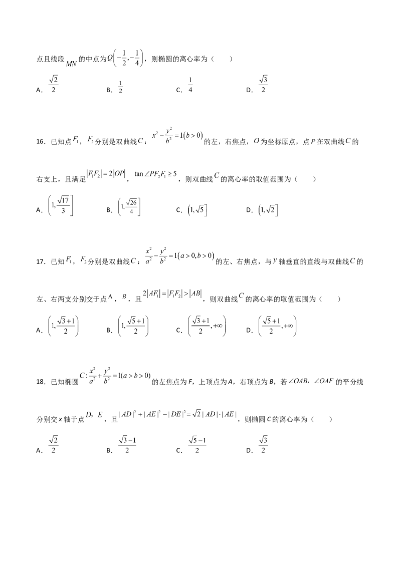专题24圆锥曲线的离心率及范围必刷100题(原卷版)_02高考数学_新高考复习资料_2022年新高考资料_千题百练2022高考数学