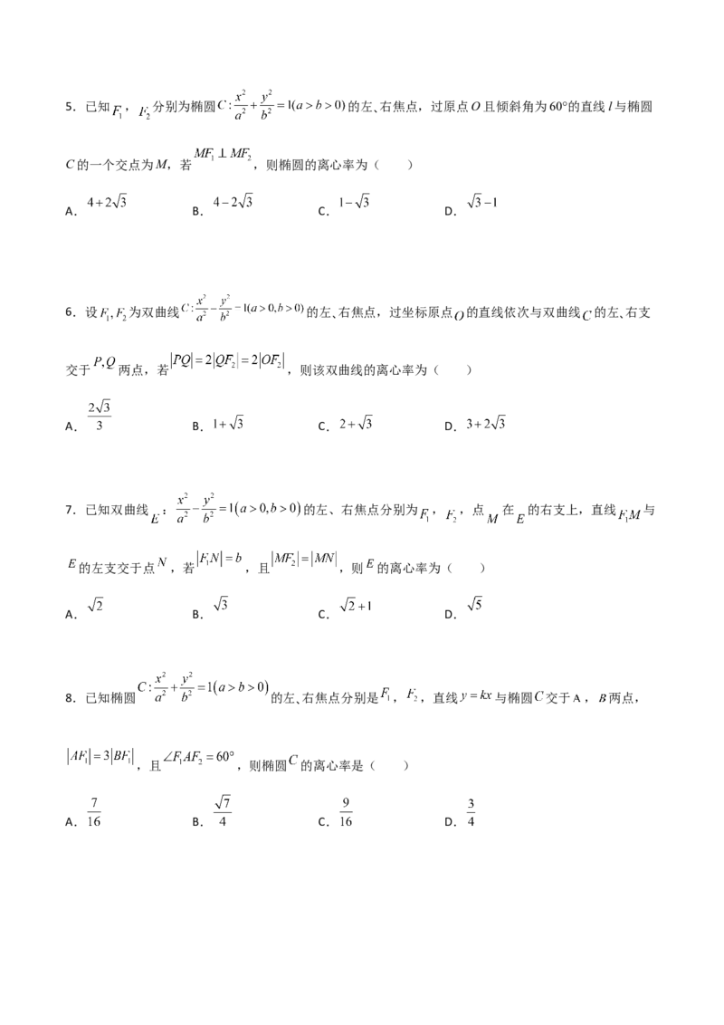 专题24圆锥曲线的离心率及范围必刷100题(原卷版)_02高考数学_新高考复习资料_2022年新高考资料_千题百练2022高考数学