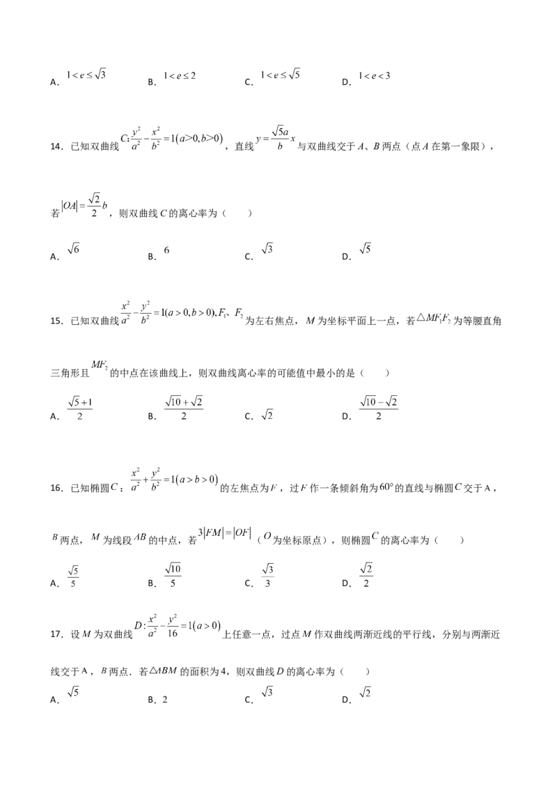 专题24圆锥曲线的离心率及范围必刷100题(原卷版)_02高考数学_新高考复习资料_2022年新高考资料_千题百练2022高考数学