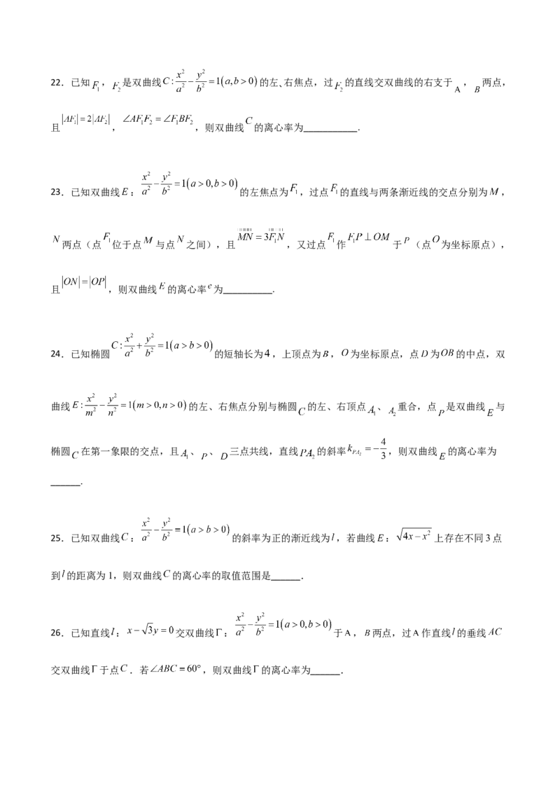 专题24圆锥曲线的离心率及范围必刷100题(原卷版)_02高考数学_新高考复习资料_2022年新高考资料_千题百练2022高考数学