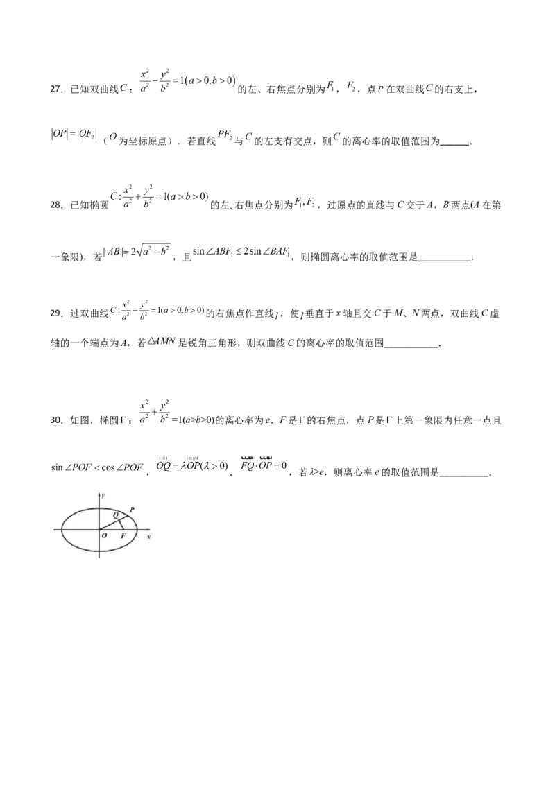 专题24圆锥曲线的离心率及范围必刷100题(原卷版)_02高考数学_新高考复习资料_2022年新高考资料_千题百练2022高考数学