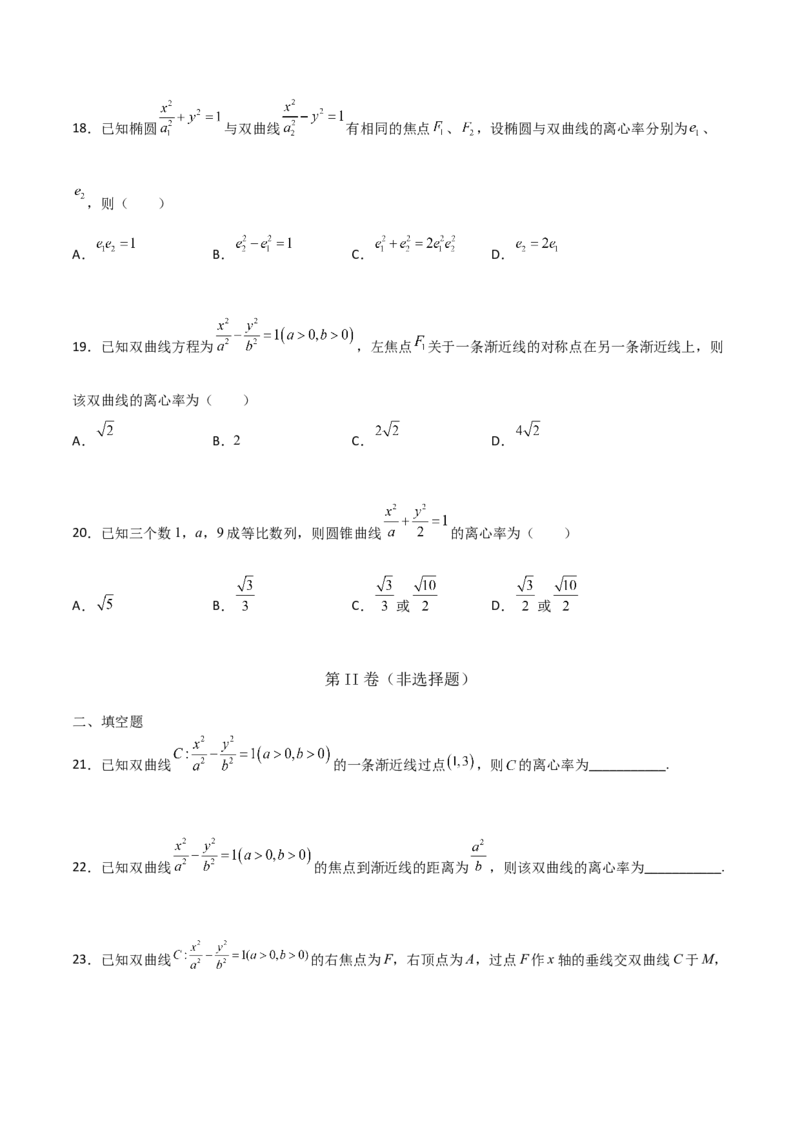 专题24圆锥曲线的离心率及范围必刷100题(原卷版)_02高考数学_新高考复习资料_2022年新高考资料_千题百练2022高考数学