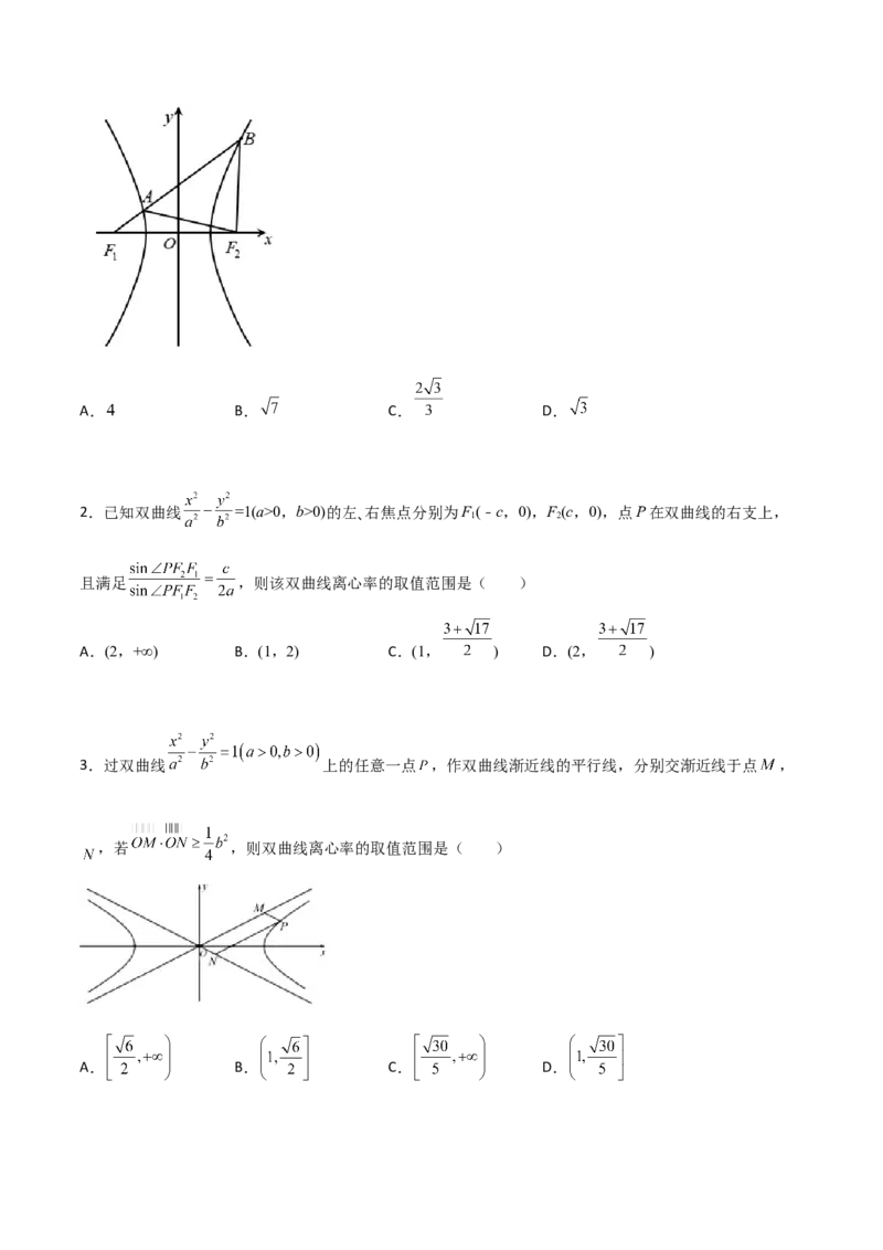 专题24圆锥曲线的离心率及范围必刷100题(原卷版)_02高考数学_新高考复习资料_2022年新高考资料_千题百练2022高考数学