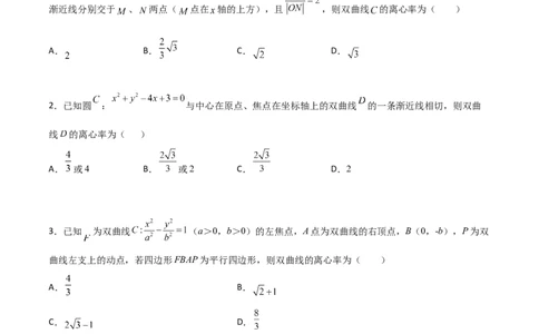 专题24圆锥曲线的离心率及范围必刷100题(原卷版)_02高考数学_新高考复习资料_2022年新高考资料_千题百练2022高考数学