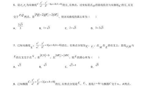 专题24圆锥曲线的离心率及范围必刷100题(原卷版)_02高考数学_新高考复习资料_2022年新高考资料_千题百练2022高考数学