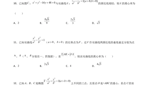 专题24圆锥曲线的离心率及范围必刷100题(原卷版)_02高考数学_新高考复习资料_2022年新高考资料_千题百练2022高考数学