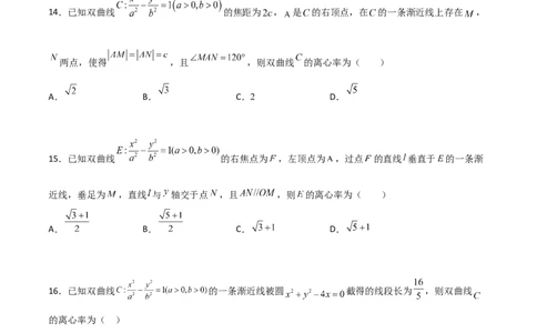 专题24圆锥曲线的离心率及范围必刷100题(原卷版)_02高考数学_新高考复习资料_2022年新高考资料_千题百练2022高考数学