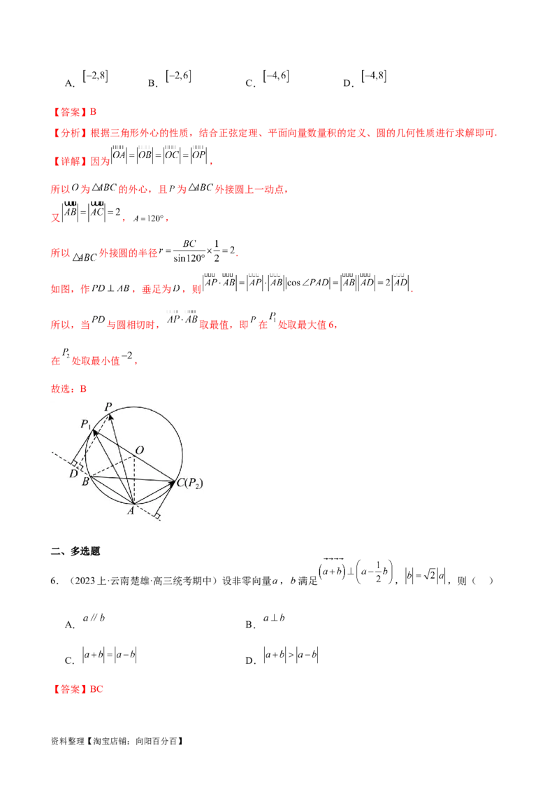 专题3.4平面向量及其应用（解析版）_02高考数学_新高考复习资料_2024年新高考资料_二轮复习资料_高频考点解密2024年高考数学二轮复习高频考点追踪与预测（新高考专用）_讲义