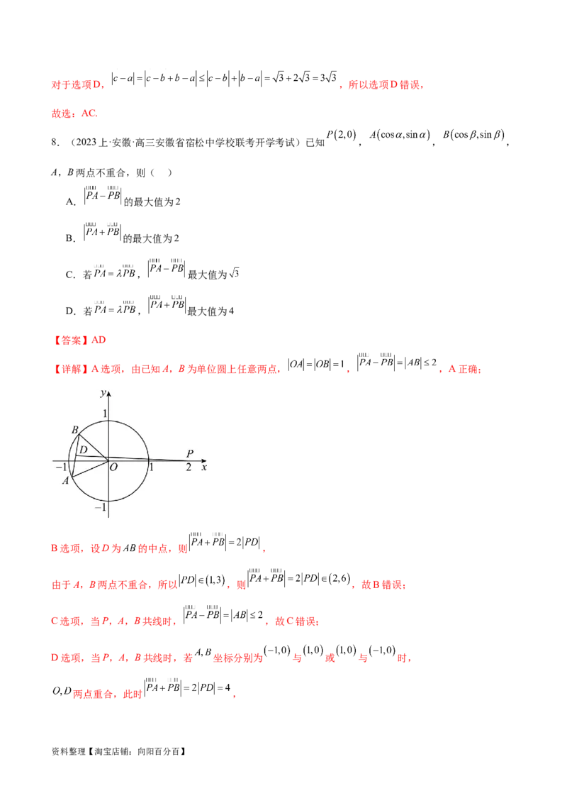 专题3.4平面向量及其应用（解析版）_02高考数学_新高考复习资料_2024年新高考资料_二轮复习资料_高频考点解密2024年高考数学二轮复习高频考点追踪与预测（新高考专用）_讲义