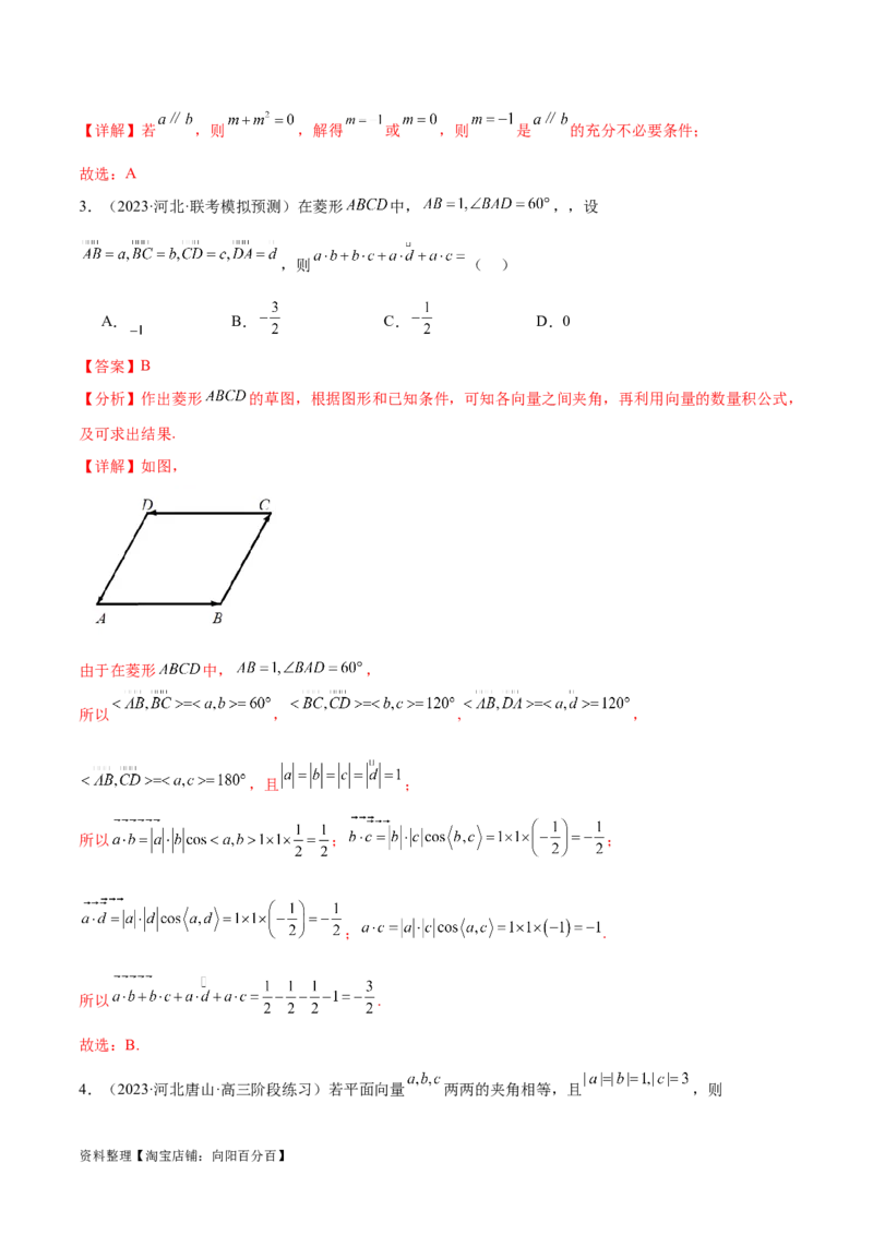 专题3.4平面向量及其应用（解析版）_02高考数学_新高考复习资料_2024年新高考资料_二轮复习资料_高频考点解密2024年高考数学二轮复习高频考点追踪与预测（新高考专用）_讲义